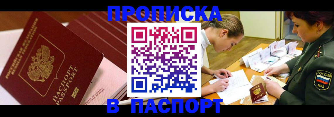 временная регистрация в квартире в Партизанске