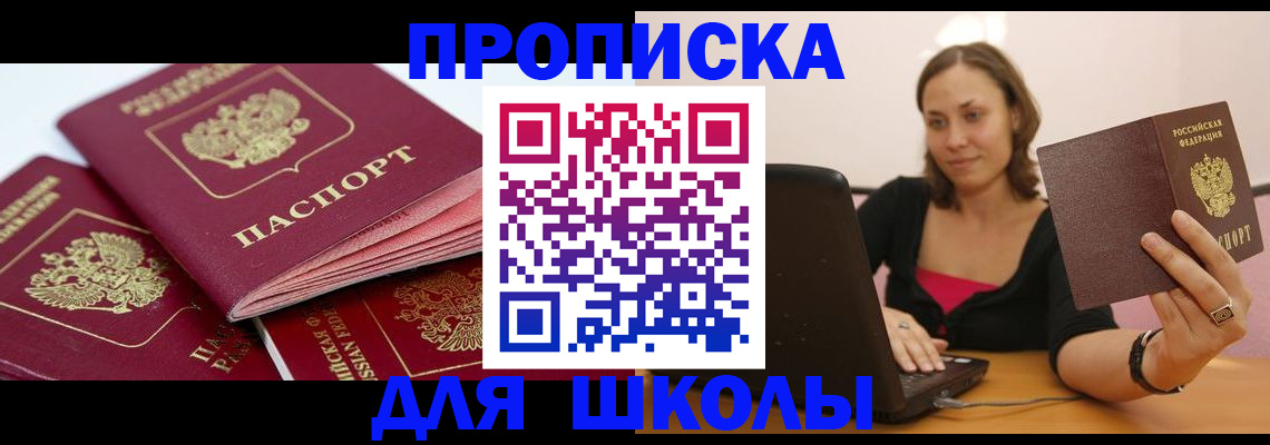 прописка законно в Партизанске