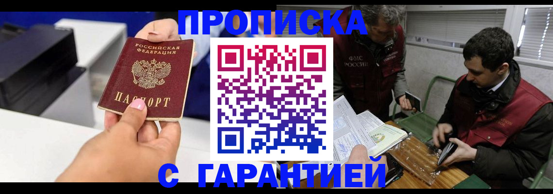временная регистрация надежно в Партизанске