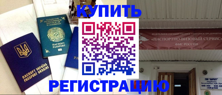 прописка законно в Партизанске