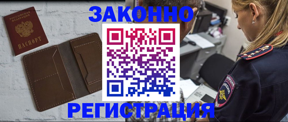 временная регистрация для школы в Партизанске