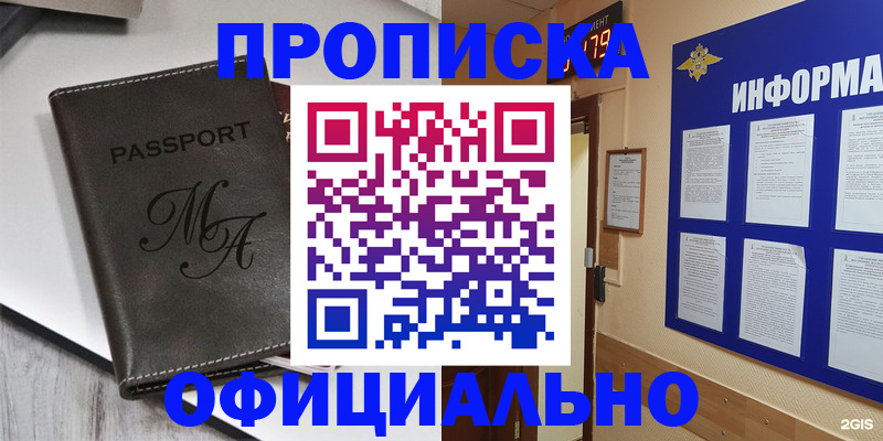 прописка 2025 в Партизанске