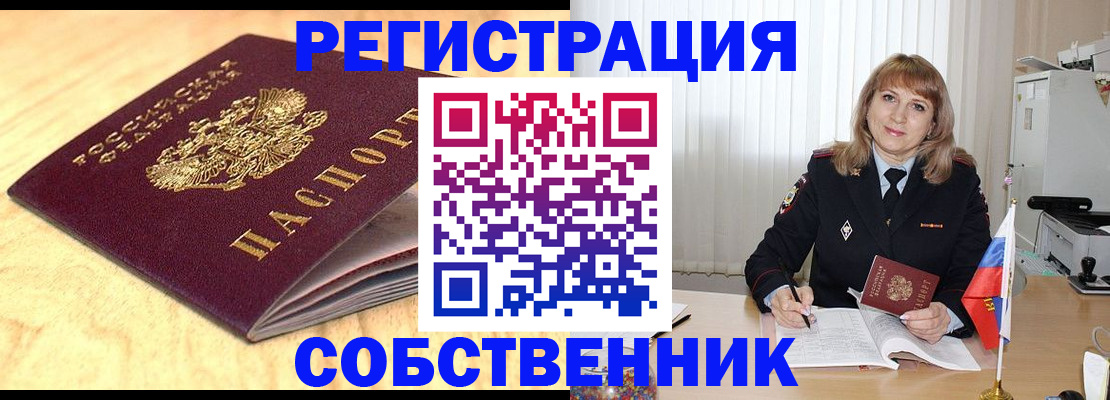 прописка для военкомата в Партизанске