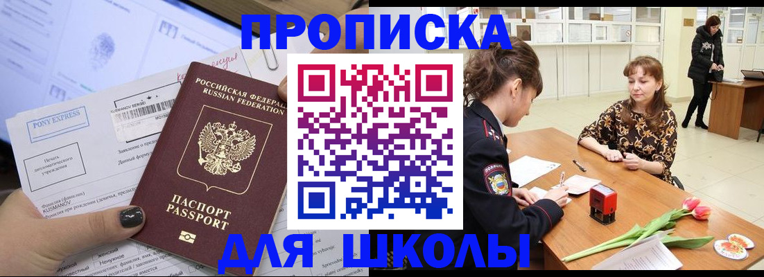 прописка законно в Партизанске
